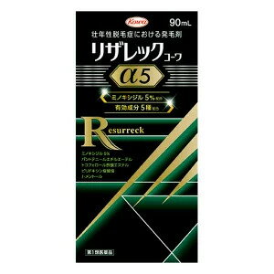 リザレック コーワα5(アルファファイブ) 90mL【第1類医薬品】