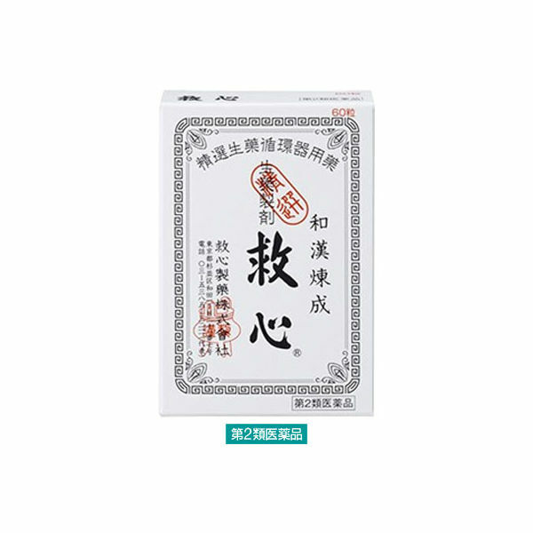 救心　60粒【第2類医薬品】