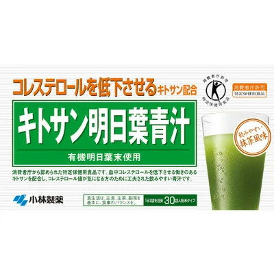 小林製薬　キトサン明日葉青汁 30袋【特定保健用食品】