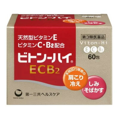 商品情報広告文責合名会社岡彌三藥局06-6771-0186メーカー名、又は販売業者名(輸入品の場合はメーカー名、輸入者名ともに記載)第一三共ヘルスケア株式会社 日本製か海外製(アメリカ製等)か日本製商品区分医薬品【第3類医薬品】内容量2g×60包商品説明文《ビトン-ハイECB2》は、体内での効果がすぐれている天然型ビタミンEに、ビタミンC、持続型のビタミンB2酪酸エステルを配合した製剤です。ビタミンEは血行をよくするビタミンとしてよく知られており、また過酸化脂質の産生を防ぐ上で大切なビタミンです。使用上の注意●■相談すること1.次の人は服用前に医師又は薬剤師に相談して下さい。医師の治療を受けている人2.次の場合は、直ちに服用を中止し、この文書を持って医師、歯科医師又は薬剤師に相談して下さい。(1)服用後、次の症状があらわれた場合[関係部位:症状]皮ふ:発疹・発赤、かゆみ消化器:悪心・嘔吐、胃部不快感、胃部膨満感、食欲不振(2)1ヵ月位服用しても症状がよくならない場合3.生理が予定より早くきたり、経血量がやや多くなったりすることがあります。出血が長く続く場合は、医師又は薬剤師に相談して下さい。4.次の症状があらわれることがありますので、このような症状の継続又は増強が見られた場合には、服用を中止し、医師又は薬剤師に相談して下さい。便秘、下痢成分・分量3包中（1包2g）成分:分量酢酸d-α-トコフェロール:300mgアスコルビン酸:1000mg酪酸リボフラビン:12mg【添加物】トウモロコシデンプン,セルロース,白糖,乳糖,ポリソルベート80,ヒドロキシプロピルセルロース,香料効能・効果末梢血行障害による次の諸症状の緩和:肩・首すじのこり、手足のしびれ・冷え、しもやけ。次の諸症状の緩和:しみ、そばかす、日焼け・かぶれによる色素沈着。次の場合の出血予防:歯ぐきからの出血、鼻出血。次の場合のビタミンECの補給:病中病後の体力低下時、老年期、肉体疲労時ただし、これらの症状について、1ヵ月ほど使用しても改善がみられない場合は、医師、薬剤師又は歯科医師に相談して下さい。用法・用量●[年齢:1回服用量:1日服用回数]成人(15歳以上):1包:1〜3回11歳以上15歳未満:2/3包:1〜3回7歳以上11歳未満:1/2包:1〜3回7歳未満:服用しないで下さいなお、1日2回の場合は朝夕、3回の場合は朝昼晩に服用して下さい。1.用法・用量を厳守して下さい。2.小児に服用させる場合には、保護者の指導監督のもとに服用させて下さい。保管及び取り扱い上の注意（1）直射日光の当たらない湿気の少ない涼しい所に保管して下さい。（2）小児の手の届かない所に保管して下さい。（3）他の容器に入れ替えないで下さい。（誤用の原因になったり品質が変わります）（4）表示の使用期限を過ぎた製品は使用しないで下さい。お問い合わせ先第一三共ヘルスケア株式会社 お客様相談室電話番号:03-5205-8331受付時間:9:00〜17:00(土,日,祝日を除く)製造販売元第一三共ヘルスケア株式会社東京都中央区日本橋3−14−10ビトン-ハイECB2　60包　【第3類医薬品】 末梢血行障害による肩・首すじのこり、手足のしびれ・冷え、しみ、そばかすに。ビタミンC1,000mg配合 1）天然型ビタミンEが、末梢の血行不良を改善し、肩こり・手足の冷えを内側からやわらげます。また、本品は肌の新陳代謝を整え、しみ・紫外線による色素沈着を緩和します。2）ビタミンCが、歯ぐきからの出血・鼻出血を予防します。 2