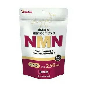 山本漢方 NMN(ニコチンアミド モノヌクレオチド）　60粒入（30日分）【山本漢方】 2