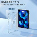iPad 10.9 第10世代 ケース カバー シンプル アップルペンシル収納 iPad 10.2 第9 第8 7世代 Air 5 4 第5 第4世代 Pro 11 10世代 Pro12.9 透明 アイパッドケース エア プロ クリア かわいい 11インチ おしゃれ カワイイ カラバリ 韓国 耐衝撃ケース 傷に強い 丈夫 おすすめ