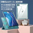 iPad Pro 12.9インチ 第6/5/4世代 iPad Pro 11インチ 第4世代 iPad Pro 11インチ 第3世代 第2世代 iPad Air 4/5世代 10.9 / 11 Pro 第1世代 iPad 10.2インチ 第7/8/9世代 iPad mini6 iPad ケース 手帳型 磁気吸着 分離式 ペン収納 スタンド機能 カワイイ カラバリ 韓国