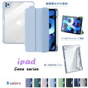 iPad ケース 第9世代 ペン収納 おしゃれ カバー 10.2 第10 8 7世代 Air 5 air4 第5 第4世代 ipad 9.7 第6 5世代 mini6 ミニ 第6世代 第3 2世代 TPUフレーム アイパッドケース エア プロ 背面クリア かわいい apple pencil ペン収納付き カワイイ カラバリ 耐衝撃ケース