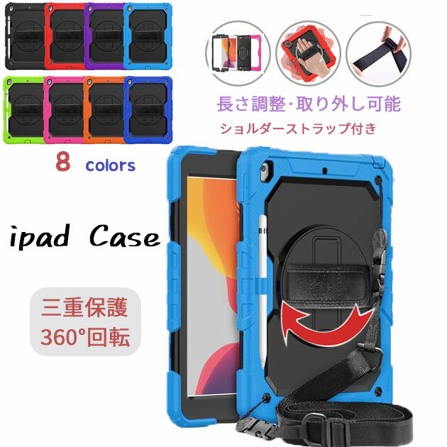 iPad ケース 第10/9世代 ケース ペン収納 iPad Air 第5/4/3世代 カバー ペン アイパッド mini 6/5 Pro 11 インチ ケース 耐衝撃 子供 カワイイ カラバリ 韓国 耐衝撃ケース 傷に強い 丈夫 おすすめ カワイイ オススメ シンプル 防水 お風呂 強い 軽量 薄型 ショルダー