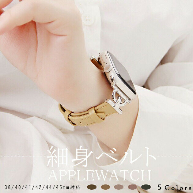 アップルウォッチ バンド 40mm バンド 42mmアップルウォッチ バンド 44mm バンド 41mmアップルウォッチバンド 46mm バンド 40mmアップルウォッチ ベルト Apple Watch ベルトアップルウォッチベルト iPhoneウォッチ ベルトApple Watch バンド 女性 バンド レディースApple Watch バンド 46mm ソロループApple Watch バンド 44mm メンズApple Watch バンド 45mmAppleWatchバンド おしゃれAppleウォッチ バンドアップルウォッチ ベルト 本革Apple Watch バンド レザーApple Watch レザーバンドApple Watch バンド 革アップルウォッチ SE バンド 革アップルウォッチ10 バンド レザーアップルウォッチ9 バンド キラキラアップルウォッチ ウルトラ2 バンドApple Watch SE バンド 本革Apple Watch 10 バンド レザーApple Watch Series 10 バンド スリムApple Watch Ultra 2 バンド 細身アップルウォッチ バンド 40mm バンド 41mmアップルウォッチ バンド 44mm バンド 42mmアップルウォッチ バンド 45mm 46mm 38mmアップルウォッチバンド おしゃれ ソロループアップルウォッチ ベルト Apple Watch ベルトアップルウォッチベルト iPhoneウォッチ ベルトApple Watch バンド 女性 バンド レディースApple Watch バンド 45mm バンド ブランドApple Watch バンド 40mm 49mmAppleWatch バンド おしゃれApple Watchバンド メンズAppleウォッチ バンドアップルウォッチ バンド 革 本革アップルウォッチ バンド レザーアップルウォッチ ベルト 本革Apple Watch バンド レザーApple Watch レザーバンドApple Watch バンド 革アップルウォッチ SE バンド スリムアップルウォッチ10 バンド 細いアップルウォッチ9 バンド 細めアップルウォッチ ウルトラ2 バンドApple Watch SE バンド 細身Apple Watch 10 バンド キラキラApple Watch Ultra 2 バンドApple Watch Series 10Apple Watch Series 9