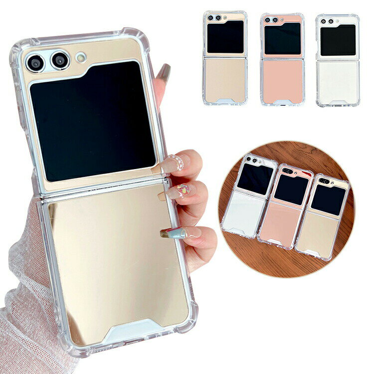 Rakuten - Galaxy Z Flip7 ケース背面ミラー 鏡面 カバー 折りたたみ型 TPU + アクリル 角 保護 コーナーバンパー ストラップホール付き かっこいい お洒落 可愛い/かわいい Samsung サムスン ギャラクシー Z フリップ7 保護ケース アンドロイド おすすめ おしゃれ カワイイ カラバリ