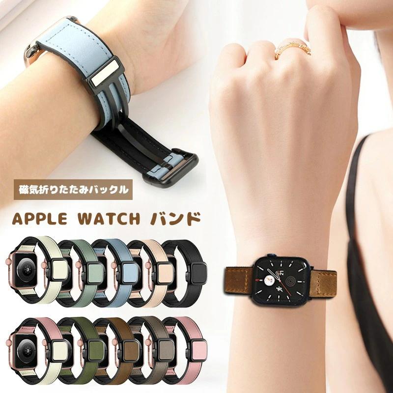 Rakuten - アップルウォッチバンド マグネット式ベルト apple watch series10 9 8 7 6 5 4 3 2 1アップルウォッチ ワンタッチ かわいい シンプル オススメ 可愛い カジュアル スリム 耐久性 se ベルト 交換ベルト 41mm 45mm 44mm 40mm 38mm 42mm 49mm 防汗 ビジネス