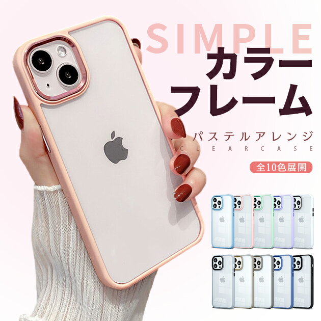 Rakuten - スマホケース クリア iPhoneSE3 15 pro 16e ケース アイフォンSE2 14 アイホン12 mini 13 携帯ケース スマホ 携帯 11 iPhoneケース 耐衝撃 スマートフォンカバー スマホカバー カワイイ カラバリ 耐衝撃ケース 傷に強い 丈夫 おすすめ カワイイ オススメ