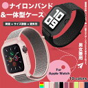 apple watch10 カバー バンド ナイロン ベルト セット アップルウォッチ SE 一体型バンド 40mm 44mm スポーツ アップルウォッチ ワンタッチ かわいい シンプル オススメ 可愛い カジュアル スリム 耐久性 スマートウォッチ おしゃれ 人気 ブレスウォッチ アップル プレ