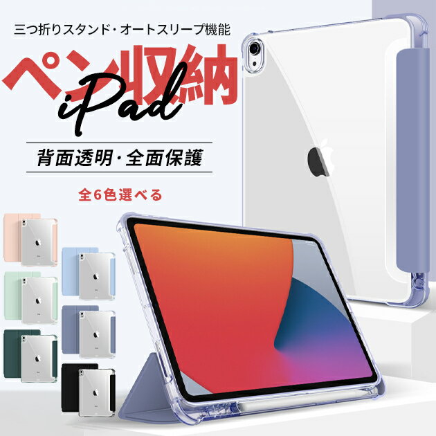 ipad A16 11世代 ケース ペン収納 アイパッド 第10/9世代 カバー iPadair M3 air2 第5/4世代 mini7 6 A17 Pro 11インチ タブレット カワイイ カラバリ 韓国 耐衝撃ケース 傷に強い 丈夫 おすすめ カワイイ オススメ シンプル 強い 軽量 薄型 ショルダー おしゃれ