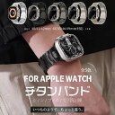 アップルウォッチ10 apple watch SEバンド チタン ベルト Ultra 2 バンド 44mm 40mm 46mm 42mm メンズ アップルウォッチ ワンタッチ かわいい シンプル オススメ 可愛い カジュアル スリム 耐久性 スマートウォッチ おしゃれ 人気 ブレスウォッチ アップル プレゼン