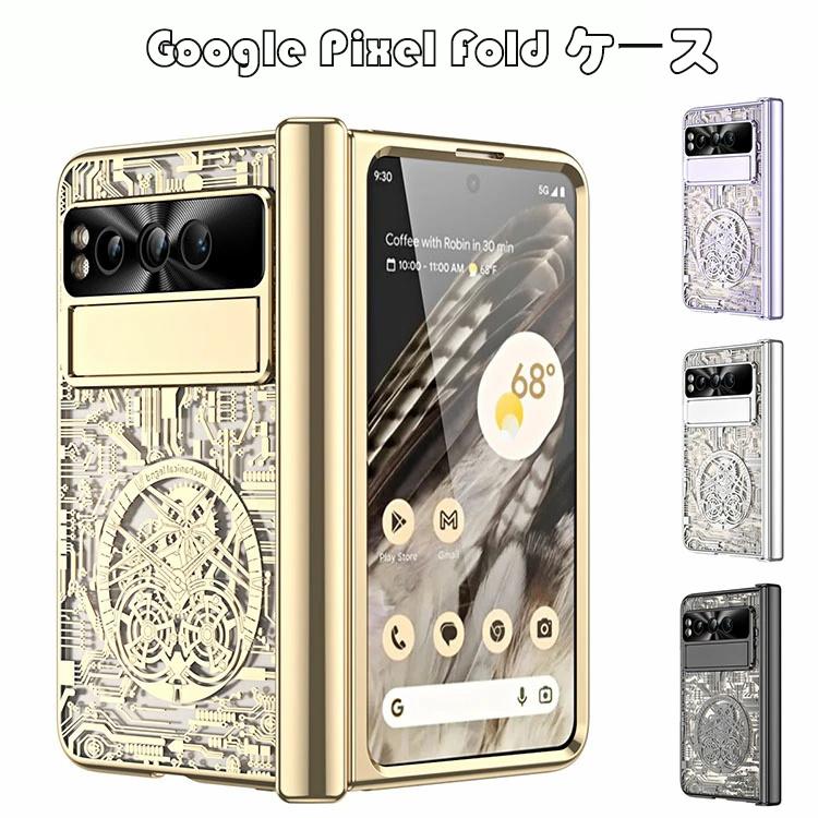 Rakuten - Google Pixel Fold ケース スタンド機能 折りたたみ式 グーグル ピクセル フォールド ケース おしゃれ メッキ加工 指紋防止 傷防止 背面カバー軽量 薄型 耐衝撃 落下防止 スマートフォンケース PixelFold 専用カバー 高級感 光沢仕上げ 背面ケース スタンド付き