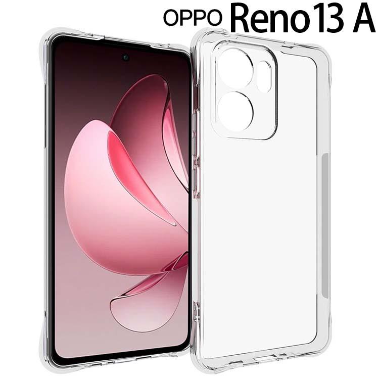 Rakuten - OPPO Reno13 A ケースoppo reno 13a スマホケース TPU素材 リノ13A 携帯カバー 角保護 コーナーガード付き 落下防止 衝撃吸収 薄型軽量 フィット感抜群 シンプルデザイン 指紋防止 黄ばみ防止 透明 おしゃれ かっこいい メンズ レディース 人気 携帯ケース アンドロイド対応