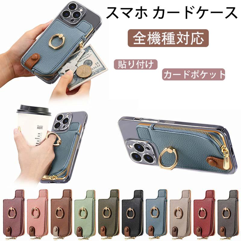 Rakuten - スマホ カードケース 貼り付け カード収納 ICカード 定期入れ 小銭入れ RFIDブロッキング リング付き ファスナー付き コインケース 全機種対応 スマホカバー カワイイ カラバリ 耐衝撃ケース 傷に強い 丈夫 おすすめ カワイイ オススメ シンプル  プレゼント