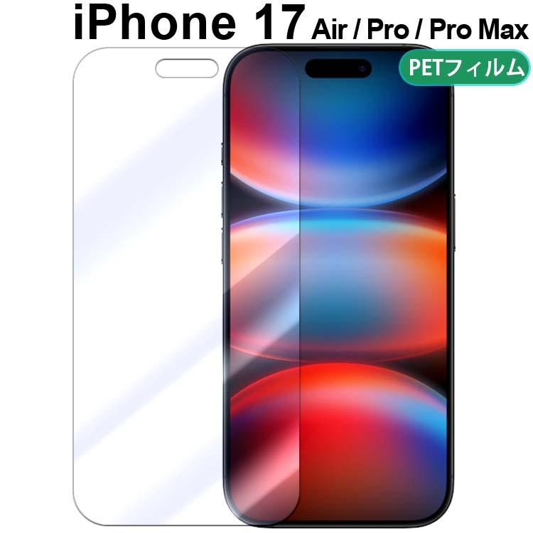 Rakuten - iPhone17 フィルム Air Pro Pro Max PET 保護フィルム アイフォン17 エアー プロ プロマックス ポイント消化 スマートフォンカバー スマホカバー カワイイ カラバリ 耐衝撃ケース 傷に強い 丈夫 おすすめ カワイイ オススメ シンプル  プレゼント ギフト