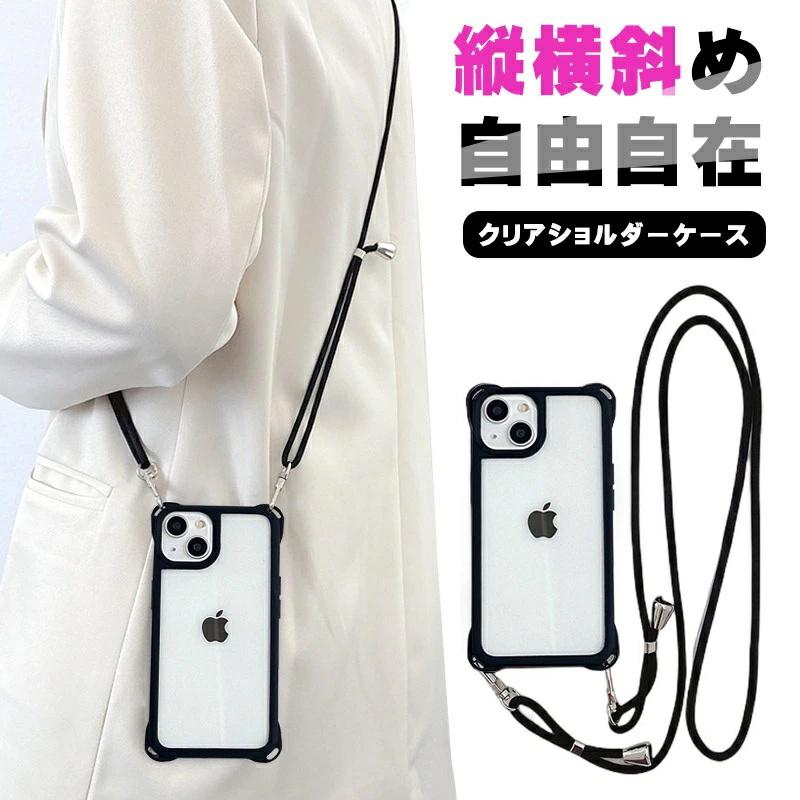 Rakuten - iphone16pro ケース ショルダー iphone16 16plus 16promax iphone15 ケース クリア 肩掛け 落下防止 15pro 15promax iphone14 14pro ケース iphone13 12 ケース カワイイ カラバリ 耐衝撃ケース 傷に強い 丈夫 おすすめ カワイイ オススメ シンプル  プレゼント ギフト