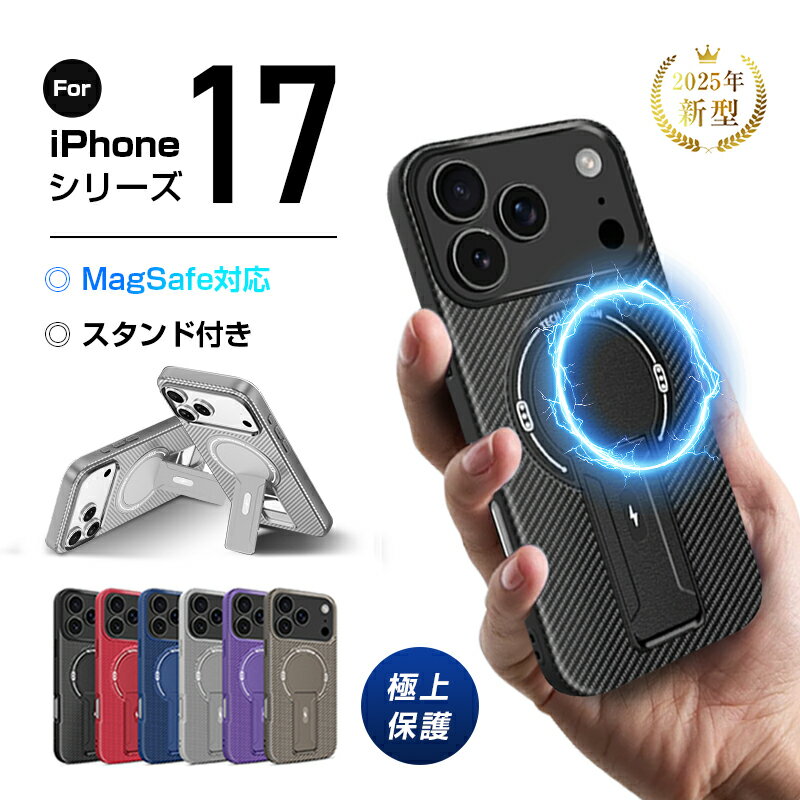 Rakuten - iPhone保護ケース カーボンファイバーカバー iPhone 17/iPhone Air/iPhone 17 Pro/iPhone 17 Pro Max MagSafe完全対応 折りたたみスタンド付き 6色展開 軽量 カワイイ カラバリ 耐衝撃ケース 傷に強い 丈夫 おすすめ カワイイ オススメ シンプル  プレゼント ギフト