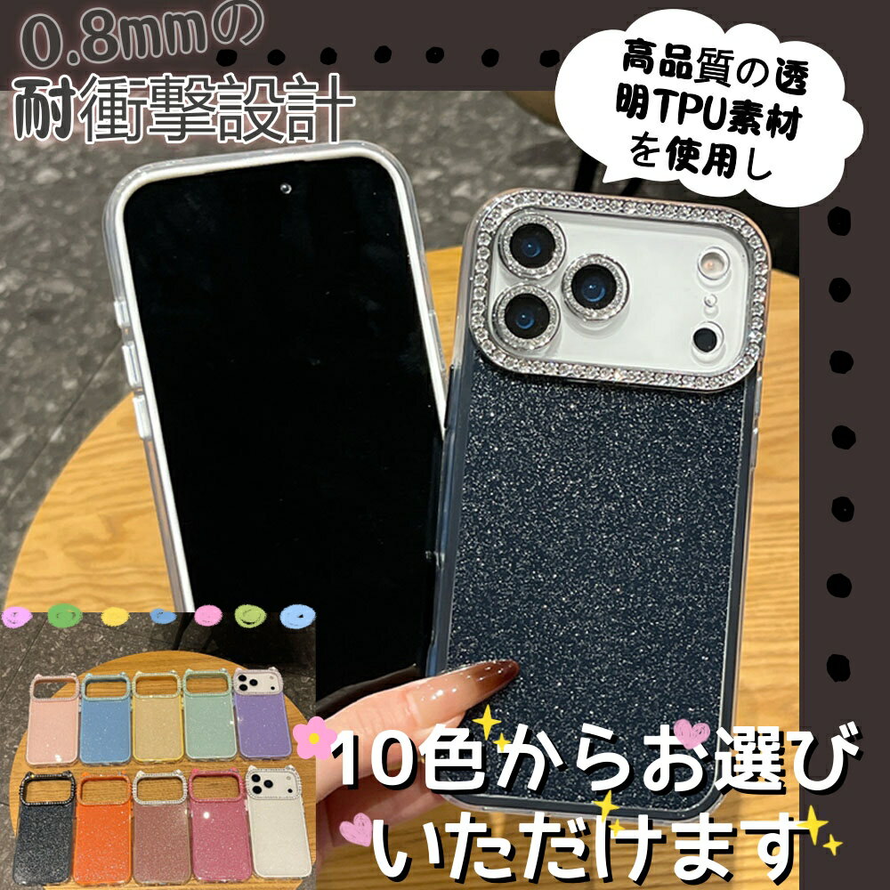 Rakuten - iPhone17Pro/Pro Max 対応 キラキラグリッターケース ‧ ダイヤ風カメラフレーム付きカバー ‧ 光沢ラメ入り背面デザイン ‧ 透明TPU素材で耐衝撃保護 ‧ 指紋防止・黄ばみ防止仕様 ‧ 可愛い×高級感を両立した10色展開 iPhone16 / 16 Pro / 15 / 14 / 13 対応