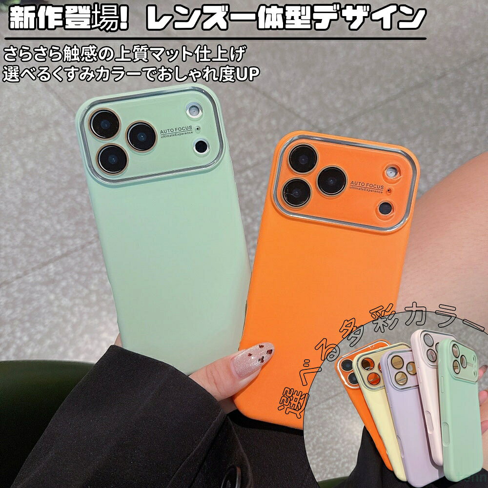 Rakuten - iPhone17 iPhone17 Pro iPhone17 Pro Max ケースマットシリコン TPUソフトフレーム大型レンズガード 耐衝撃 四隅補強くすみカラー シンプルデザイン軽量スリムのおしゃれ保護ケースiPhone16 / 16 Pro / 16 Plus / 15 / 15 Pro / 14 / 14 Pro / 13 対応