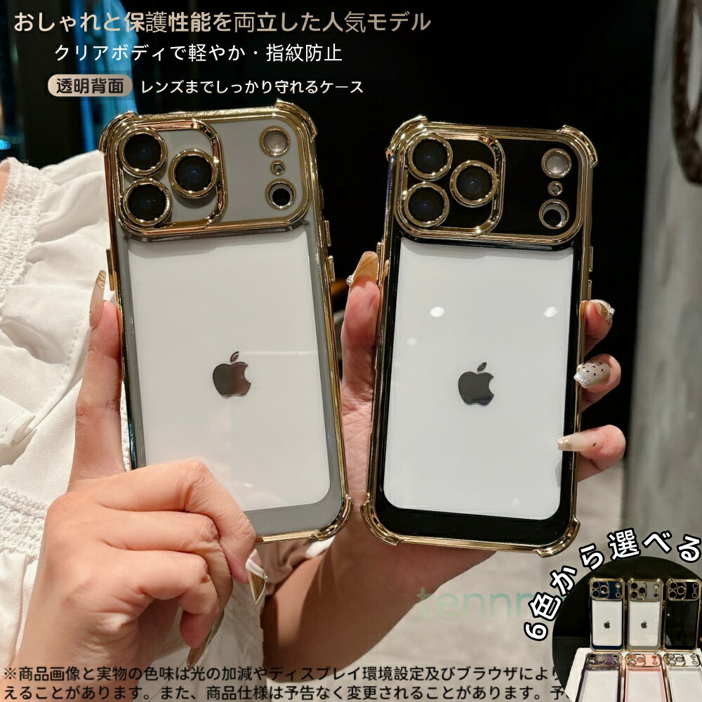 Rakuten - iPhone17 iPhone17Pro iPhone17ProMax 電鍍ゴールドフレーム透明ケース ‧ レンズ全面保護ガード付き ‧ 高透明クリア背面 ‧ 衝撃吸収TPUバンパー ‧ 軽量スリムの高級感デザイン ‧ iPhone16/15/14/13対応