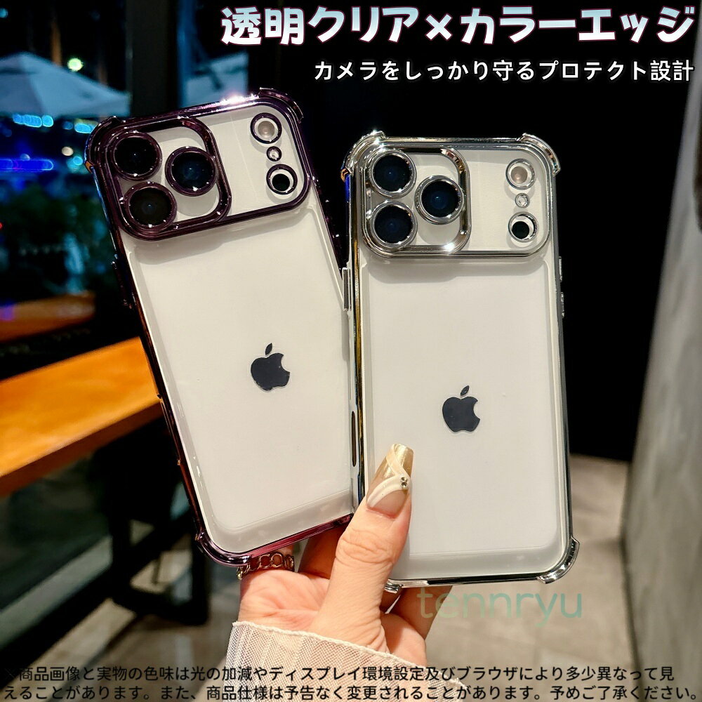 Rakuten - iPhone17 iPhone17Pro iPhone17ProMax 電鍍メタリックフレーム透明ケース ‧ 高透明TPUバンパー ‧ レンズ段差ガード付き ‧ 衝撃吸収スリムデザイン ‧ 黄ばみ防止クリア仕上げ ‧ 8色展開 ‧ iPhone16/15/14/13対応