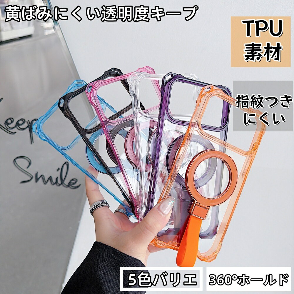 Rakuten - iPhone17 / iPhone17 Pro / iPhone17 Pro Max ケースクリアTPU 耐衝撃バンパーマグネットリング付き 折りたたみスタンド軽量スリム カメラ保護段差透明カラーラインデザインiPhone16 / 16 Pro / 16 Plus / 15 / 15 Pro / 14 / 14 Pro / 13 対応