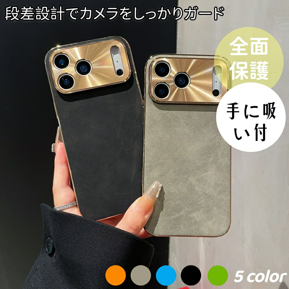 Rakuten - 【30%OFFクーポン配布中】iPhone17 / 17 Pro / 17 Pro Max スエード調マットケース ‧ ゴールドカメラフレーム ‧ 高級感デザイン ‧ しっとり手触りで滑りにくい ‧ レンズ全面ガード構造 iPhone16 / 16 Pro / 16 Plus / 15 / 15 Pro / 14 / 14 Pro / 13 対応