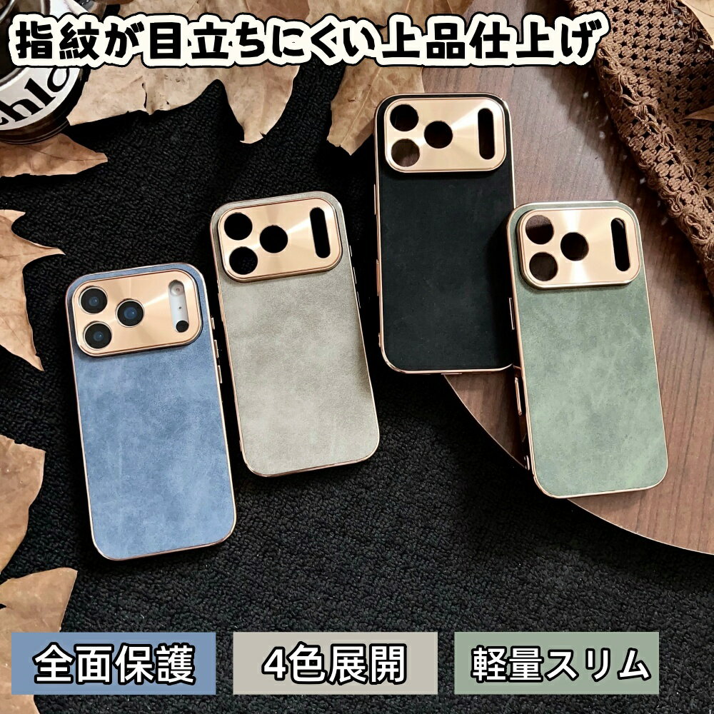 Rakuten - 【30%OFFクーポン配布中】iPhone17 / 17 Pro / 17 Pro Max ケーススエード調レザー 高級メタルフレーム仕上げ ‧ 指紋防止マット加工 ‧ 耐衝撃エアクッション構造 ‧ カメラ全面保護仕様Phone16 / 16 Pro / 16 Plus / 15 / 15 Pro / 14 / 14 Pro / 13 対応