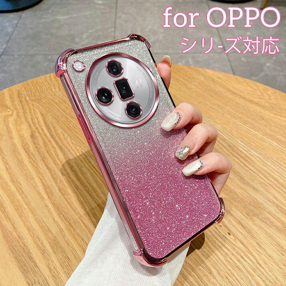 Rakuten - OPPO Reno11A ケース Reno13F OPPO Reno10 Pro 5G ケース 耐衝撃 OPPOReno11 ケース かわいい OPPOReno10ProケースOPPO oppo reno12 ケース ラメ キラキラ おしゃれ TPU ソフトケースOPPO Reno10 Proカバー OPPO A79 5Gカバー OPPO A54カバー 透明 クリア 背面カバー 耐衝撃