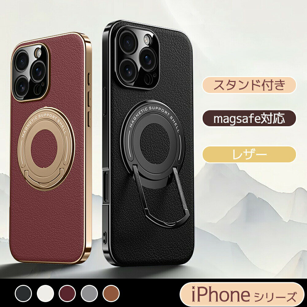 Rakuten - iPhone16 16Pro 16Plus 16ProMax ケース スタンド機能付き レンズフィルム付属 iPhone15 15Pro 15Plus iPhone14 14Pro iPhone13 13Pro 対応 MagSafe 対応 レザー調 高級感 耐衝撃 指紋防止 軽量 人気モデル おすすめケース