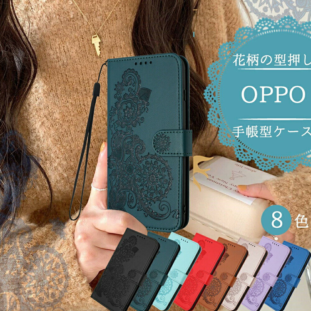 Rakuten - ストラップ付 OPPO Reno10 Pro 5G ケース 手帳型 花柄 型押し シンプル 手帳 レザー OPPO A54 5G OPG02 手帳ケース OPPO A73 スマホケース OPPO A5 2020 ケース 手帳型 OPPO R15 Neo 携帯ケース オッポ リノ10 ポロ 携帯カバー 携帯 カバー おしゃれ オッポA79 スマホケース