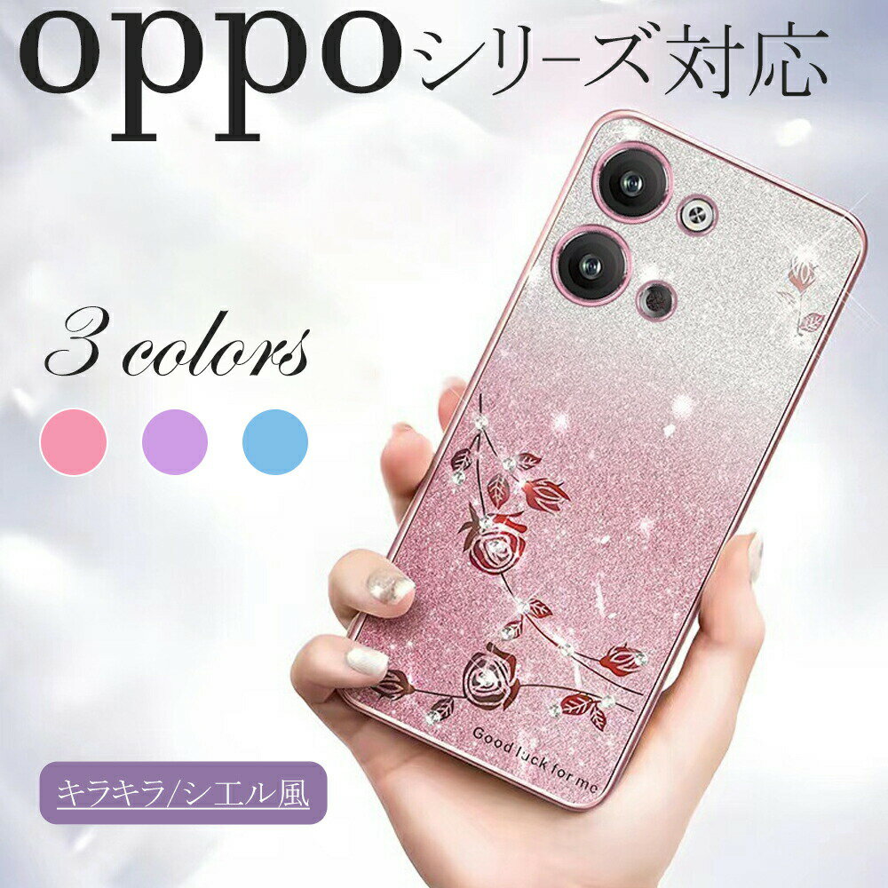 Rakuten - シェル風 オッポ OPPO Reno11 A 高品質素材 キラキラ OPPO Reno10 Pro 5G オレンジ OPPO Reno9 A Reno7 A 軽量スマホ スマホケース 専用デザイン OPPO A79 5G プレゼント 耐久性 無地 OPPO A77 4G OPPO A54 5G OPPO A5 2020 人気 ケース INS風 花柄 オシャレ oppo ケース