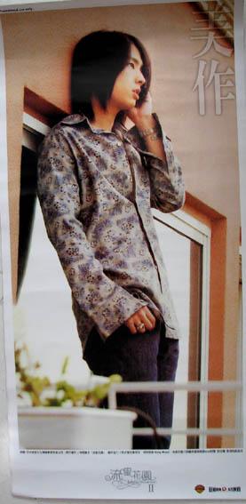 F4 ヴァネス・ウー(VANNESS呉建豪) 「流星花園 II 美作」ポスター