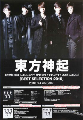 東方神起（TVXQ) Best Selection 2010 ポスターA (香港版)