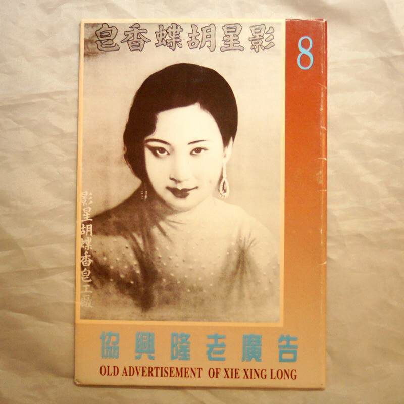 乐天商城 - 中華美人・レトロポストカード(8枚入り)-08