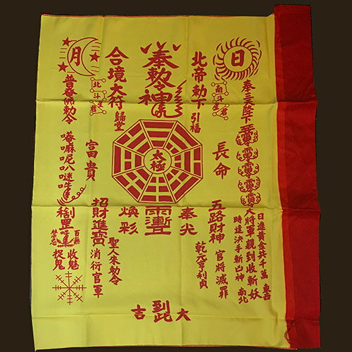 黄令旗（大） 大きさ：縦約80センチ　横約63センチ 黄色の旗は玉皇大帝のシンボルとされ、旗の色の黄色は五行で「土」を意味する。 「土から金を生ずる」ことから黄色は金運の源として使われるようになった。 その上に八卦も描かれ邪気をはらうパワー...