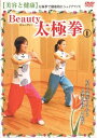 商品番号 ： DCFA-1001 発売日 ： 2006年11月22日 [トピックス] 美しく健康的なスタイルを作る「Beauty　太極拳」シリーズ第1弾。初心者向けの易しい型から難度の高い型まで、分かりやすくアドバイスしてくれる。 ［ディスク枚数］　1 ［時間（全体）］　30分00秒 ［メーカー］　日本メディアサプライ ［製作国名］　日本 [出演者]　HOW　TO ※お取り寄せのため、発送まで2から3週間程度かかる場合もございますので、発送前後に再度ご案内いたします。　