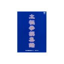 私学校龍王民楼シリーズ第3弾 太極拳撰集録