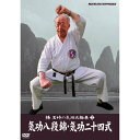 楊名時の気功太極拳 2 気功八段錦・気功二十四式 DVD