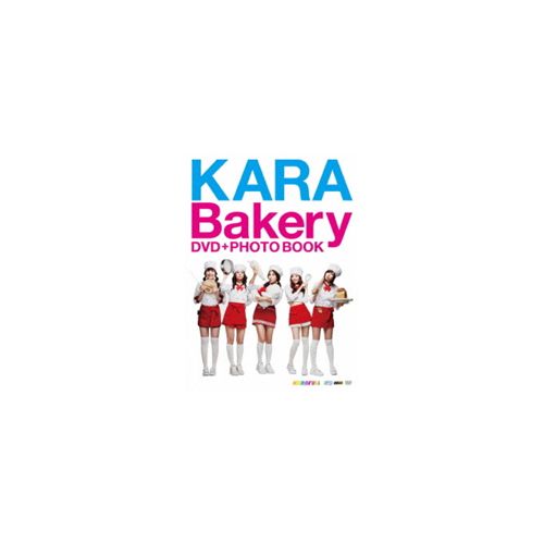 商品番号 ： OPSD-S1018 発売日 ： 2011年12月23日 KARAが世界でたった一つのパン屋さんをプロデュース！資金調達からパンに関する市場調査まで、KARAがお店のオーナーに変身して大奮闘！お店のインテリア設計やケーキ作りにも挑戦し、悪戦苦闘するKARAの姿を収録！！［ディスク枚数］　1［時間（全体）］　1時間57分00秒［メーカー］　エスピーオー［製作国名］　韓国[出演者]　KARA　