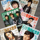 中国芸能雑誌「歌迷大世界」3冊1セット