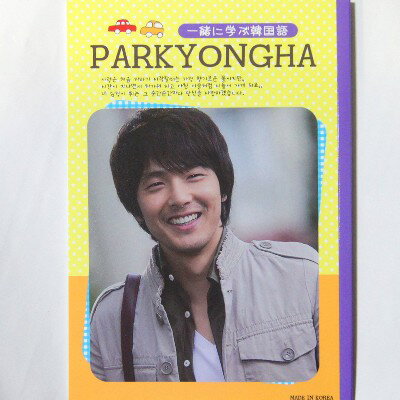 パク・ヨンハ & KARA 新ハングルノート(ハングル練習帳)2