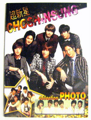 超新星 A5版写真集1