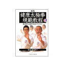 楊名時太極拳実技テキスト　1 健康太極拳規範教程 楊進／著　橋逸郎／著 出版社名 ：ベースボール・マガジン社 出版年月 ：2011年5月 頁数・縦 ：201P　26cm ISBNコード ：978-4-583-10381-5 (4-583-10381-6)健康法の可能性が広がる太極拳。 第1章　太極拳総論；第2章　太極拳基礎資料；第3章　太極拳の特徴；第4章　太極拳の学習について；第5章　さらに向上を目指すために；第6章　座ってできる健康法Any3　TAICHI　