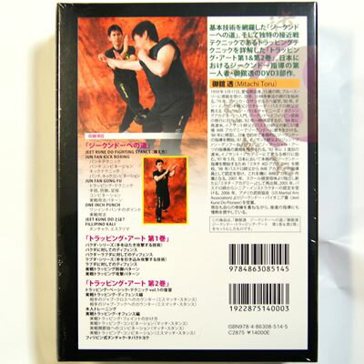 御舘透 ジークンドーDVD-BOX