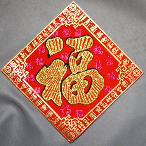 開運　布賀紙　小サイズ　2種類（百福、招財進寶） 10cm×10cmのサムネイル