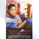 『グリーン・デスティニー』（原題: 臥虎蔵龍、英語題: Crouching Tiger, Hidden Dragon）は、2000年の中国・香港・台湾・米国の合作作品で、王度廬の小説『臥虎蔵龍』を原作とした映画 武?世界において武術の使い手たちが使う軽功の動きを、ワイヤーアクションの技術で表現し、絵巻物のような美しい映像と組み合わせたことで、香港映画界の培ってきたアクションの技術の素晴らしさを世界中に示した。この新しいタイプの武?映画の影響は、以後中華圏で制作される武?映画に色濃く反映されただけでなく、世界の映画でワイヤーアクションの技術が使われる端緒となった。　