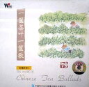 太極拳表演・気功用音楽CD　「一籠茶」