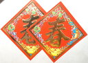 紙製 開運 賀紙 【春】 2枚セット